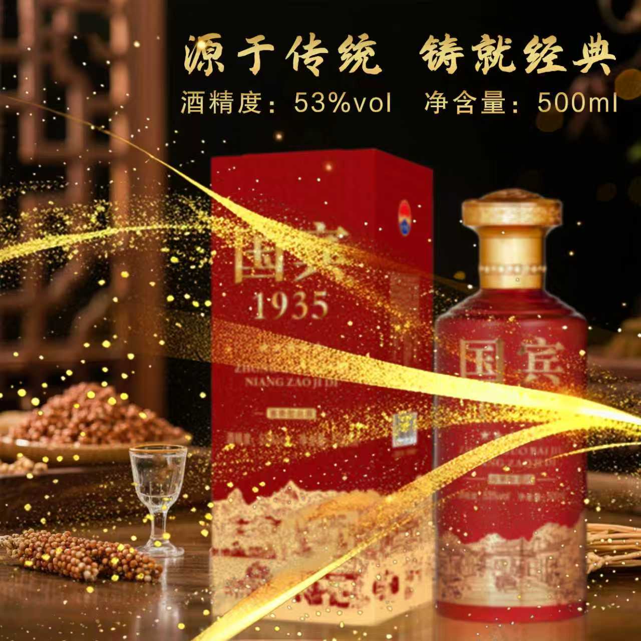 古贵缘【粉丝福利】国宾酱香型白酒53度500ML*1瓶