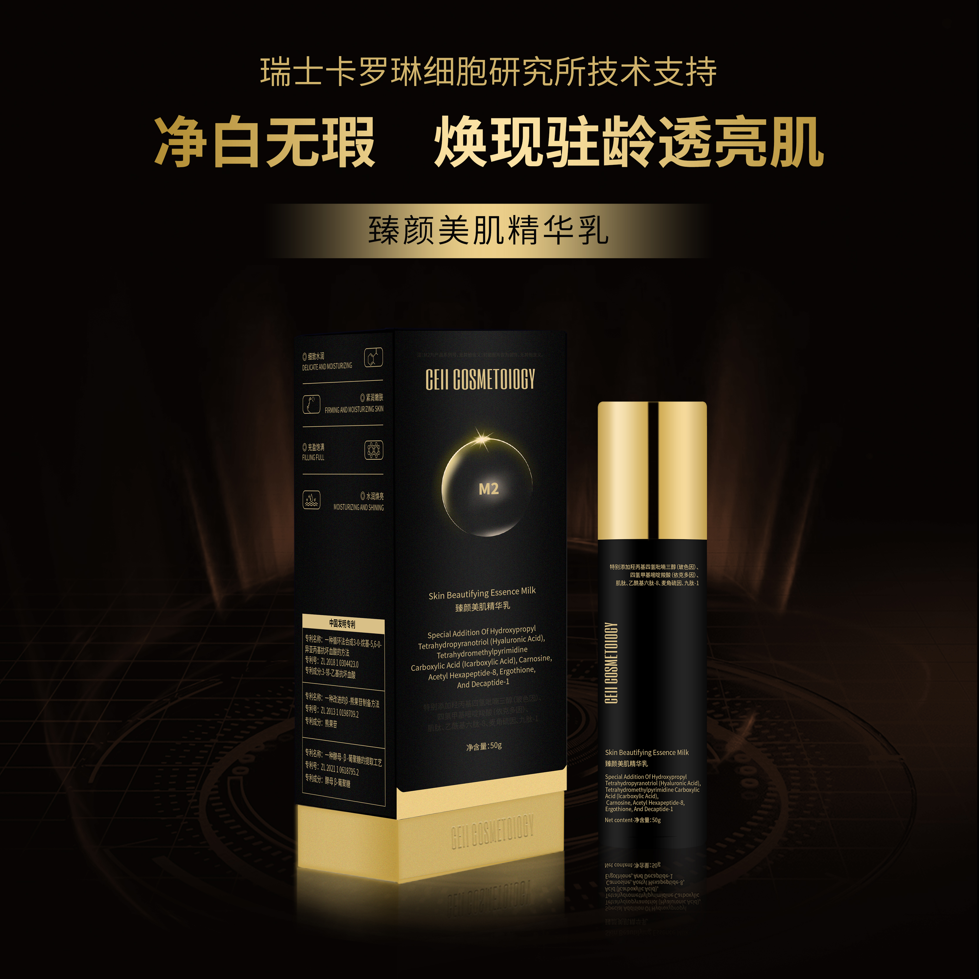 ceii cosmetoiogy臻颜美肌精华乳