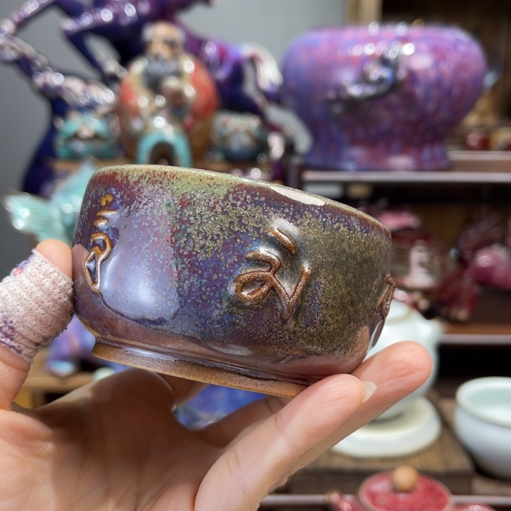 钧瓷美器钧瓷美物六字箴言杯