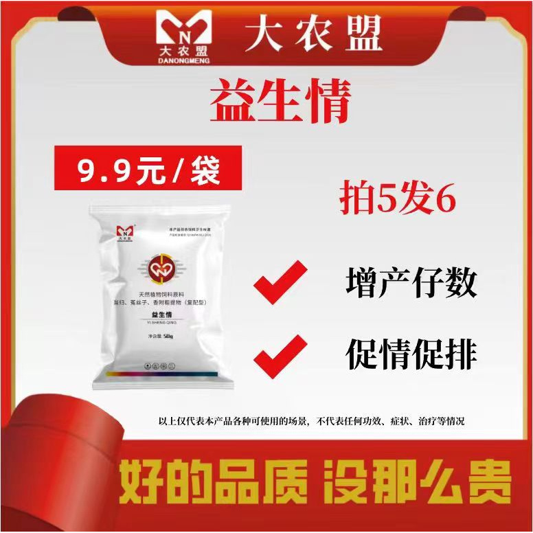 大农盟-饲料添加剂特价母猪兽药预混-益生情50g/袋益生菌今日猪价
