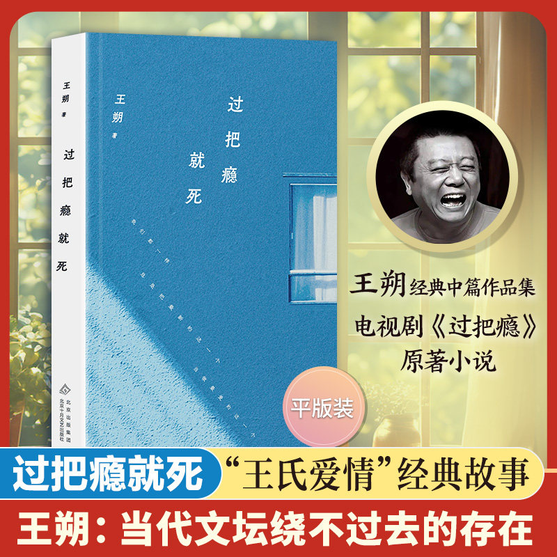 电视剧《过把瘾》江珊、王志文主演 原著小说 王朔：过把瘾就死