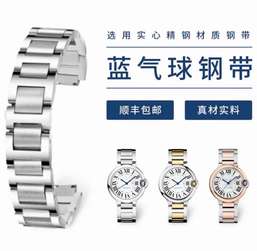 适配AF蓝气球钢带皮带