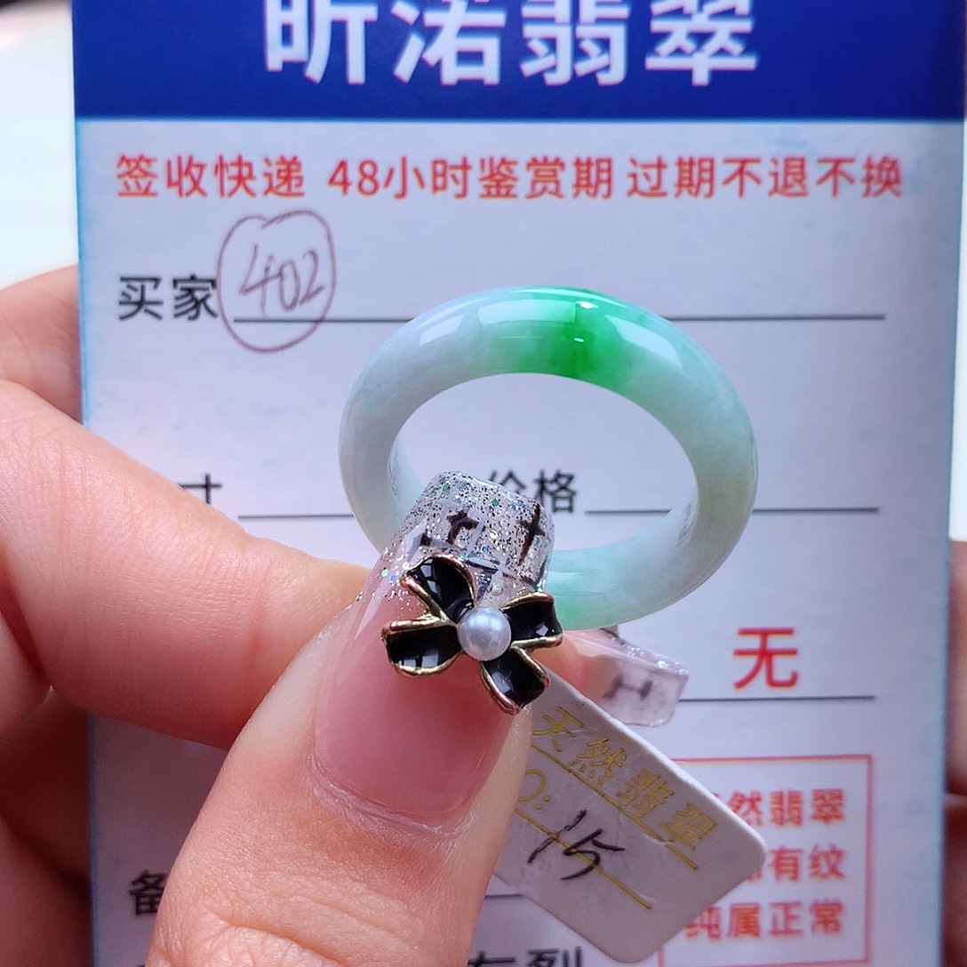 翡翠戒指未镶嵌15圈