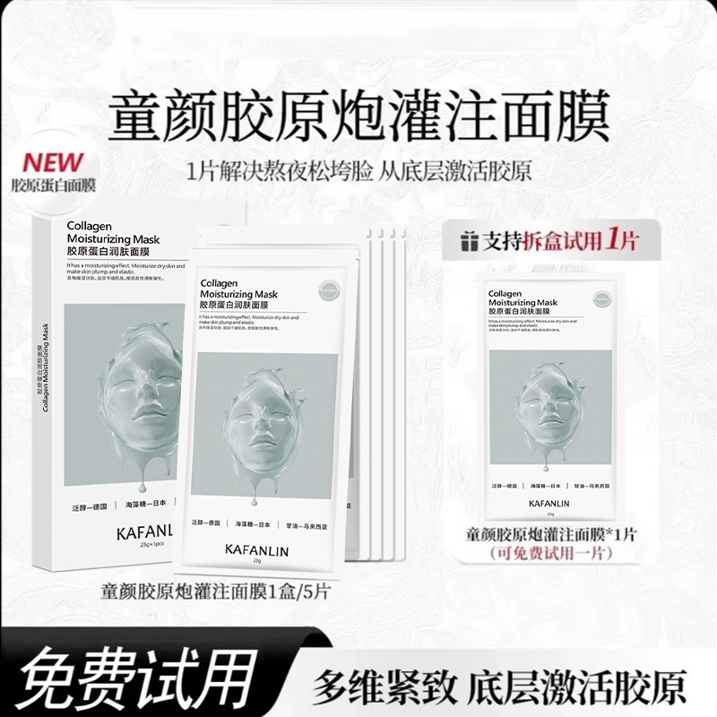 【雪雪专属】胶原蛋白灌注面膜熬夜提亮抗氧抗皱紧致保湿护肤品正品