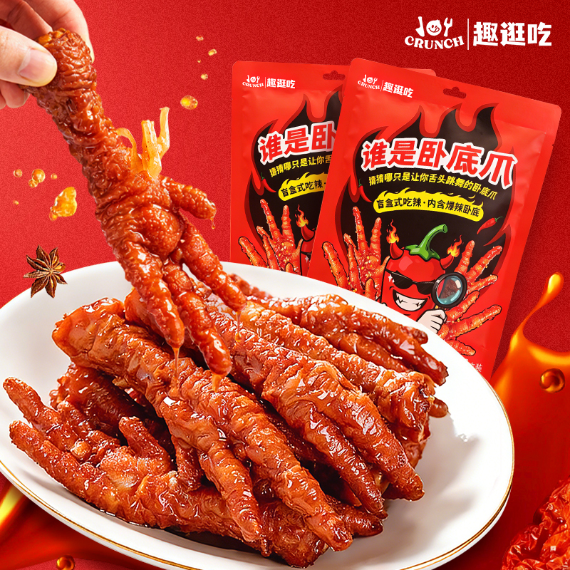 香辣虎皮凤爪盲盒式谁是卧底辣爪追剧休闲小吃即食卤味
