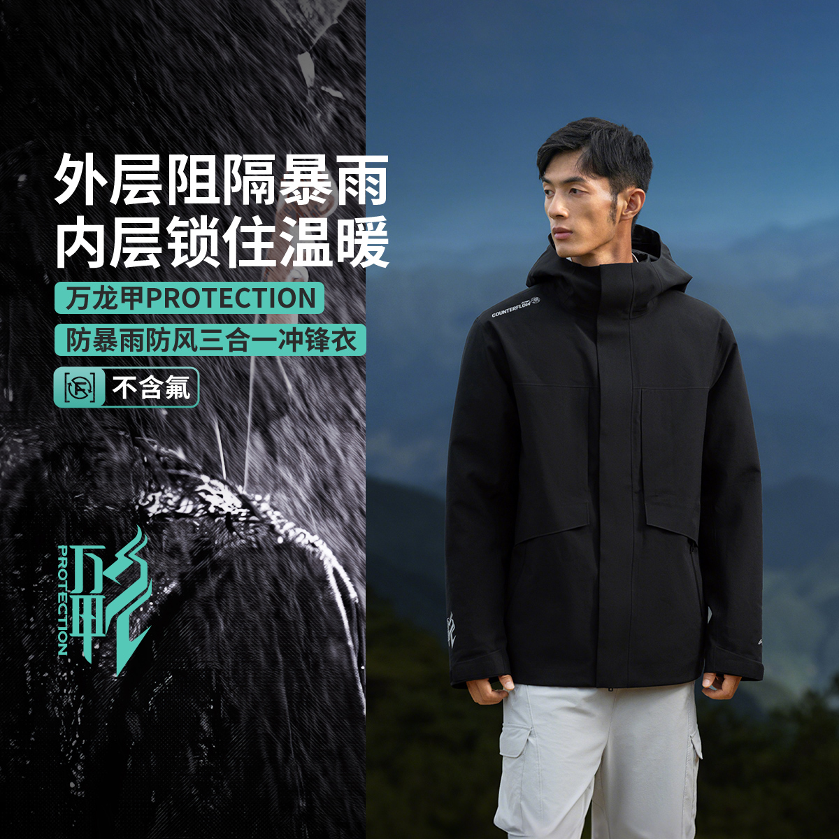 李宁CF溯｜万龙甲冲锋衣三合一黑龘通勤泛商务男女款冲锋衣AEMV059