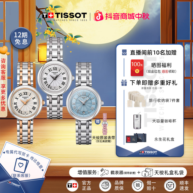 【送女友礼物】Tissot天梭瑞士小美人系列刘亦菲同款钢带石英女表
