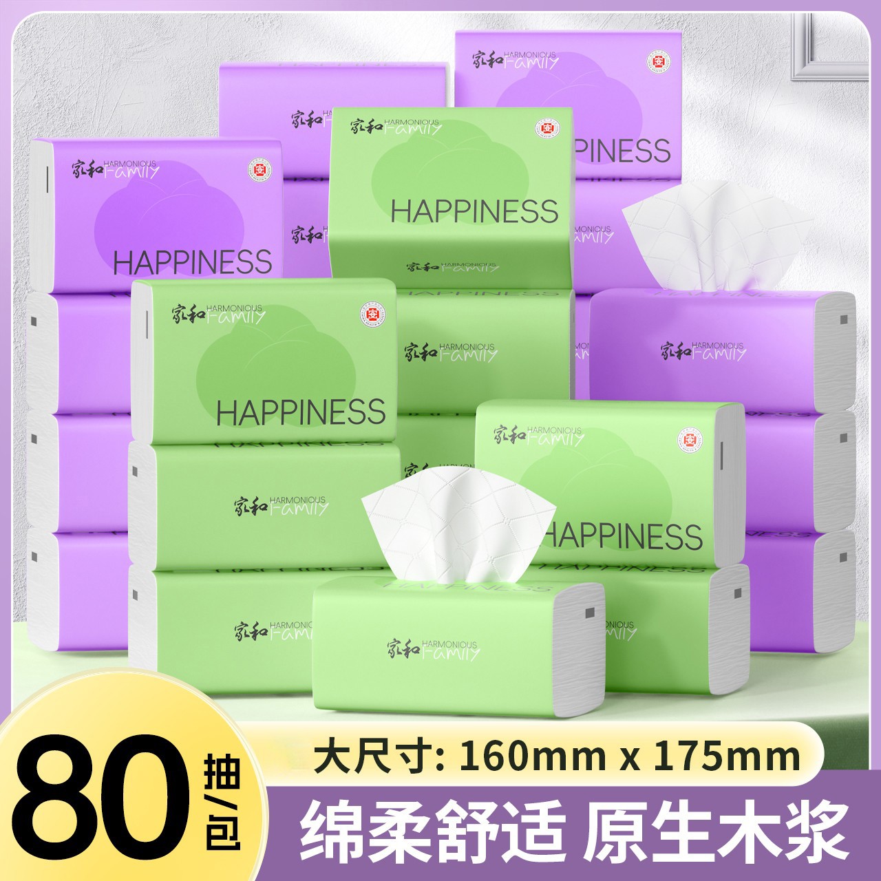 吉多多家和薄荷曼波系列5层加大加厚抽纸到手20大包家用面巾纸