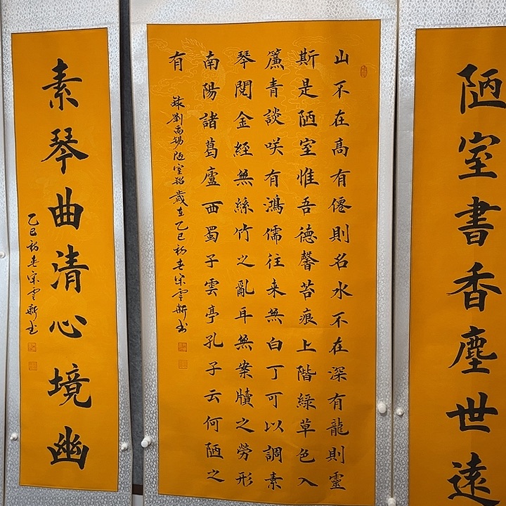 书法陋室铭卷轴中堂一套