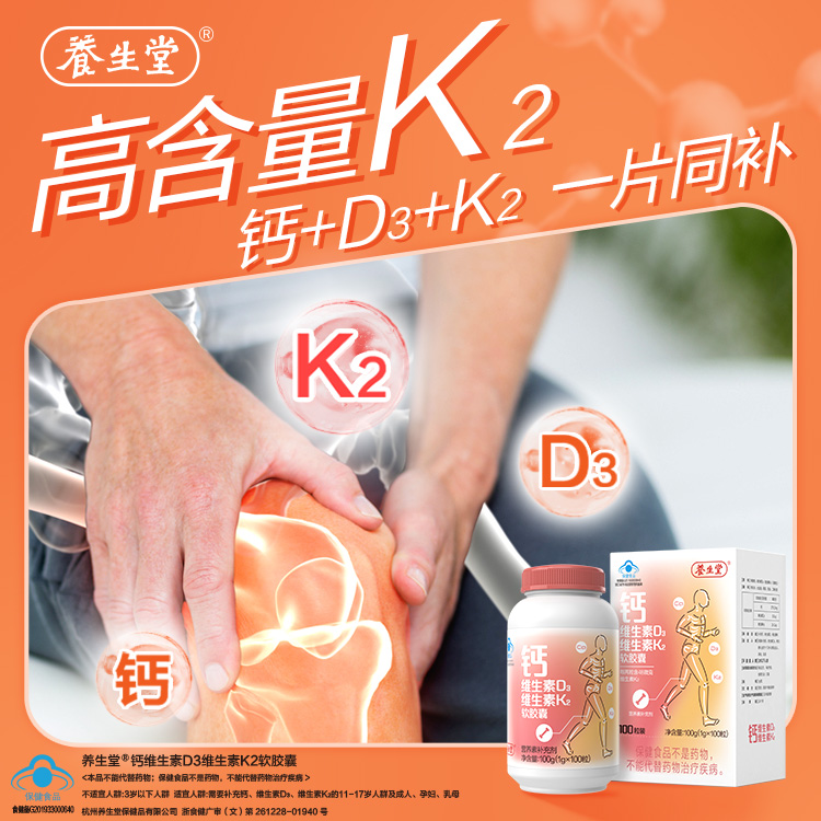 养生堂官方旗舰店补充钙D3K2助钙入骨中老年人液体钙口服保健
