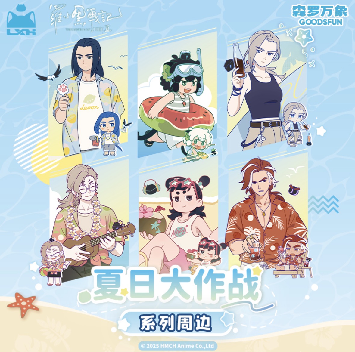 【叠叠】集卡社&罗小黑战记夏日大作战系列第二弹拍立得盲盒代拆