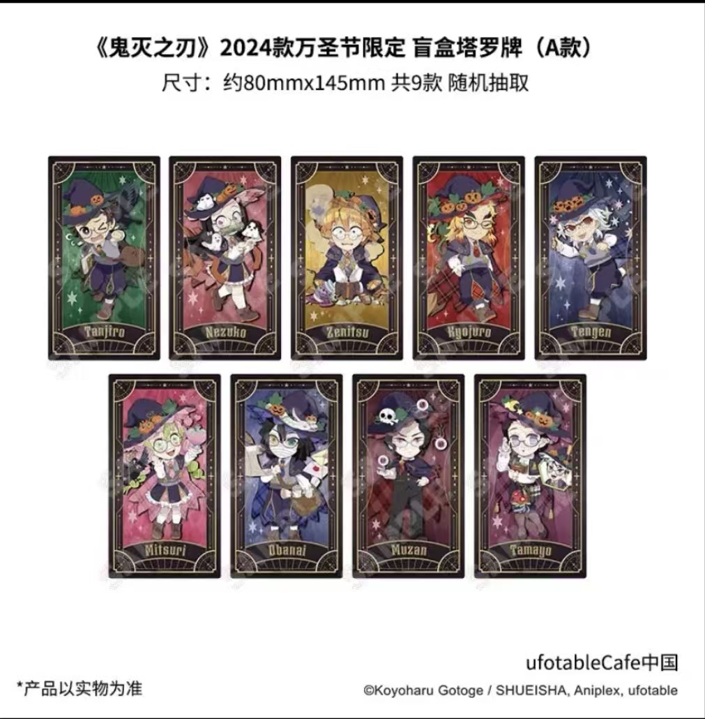 《鬼灭之刃》2024款万圣节限定 盲盒塔罗牌