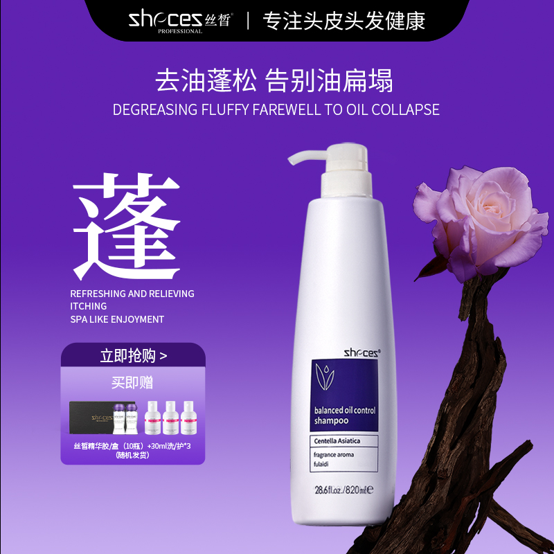 丝皙控油蓬松洗发水持久控油去屑止痒洗发水正品德国丝晳持久留香