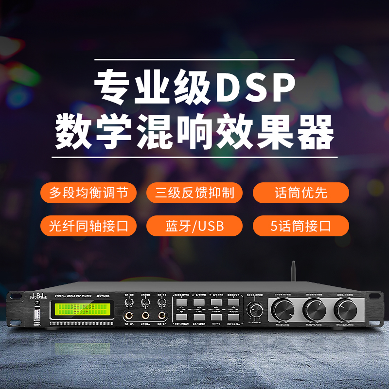 博士哈曼KTV效果器家用唱歌电脑调音台同轴光纤专业功放混响声卡