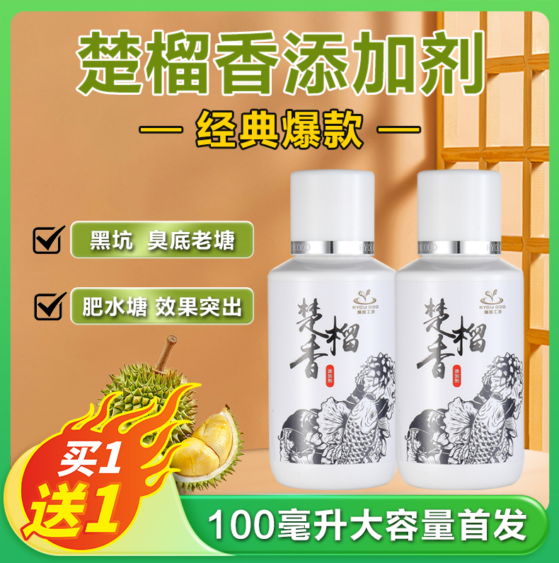 滕正伟楚榴香榴莲味添加剂黑坑回锅鱼裸斑工程鲫（拍一发二）
