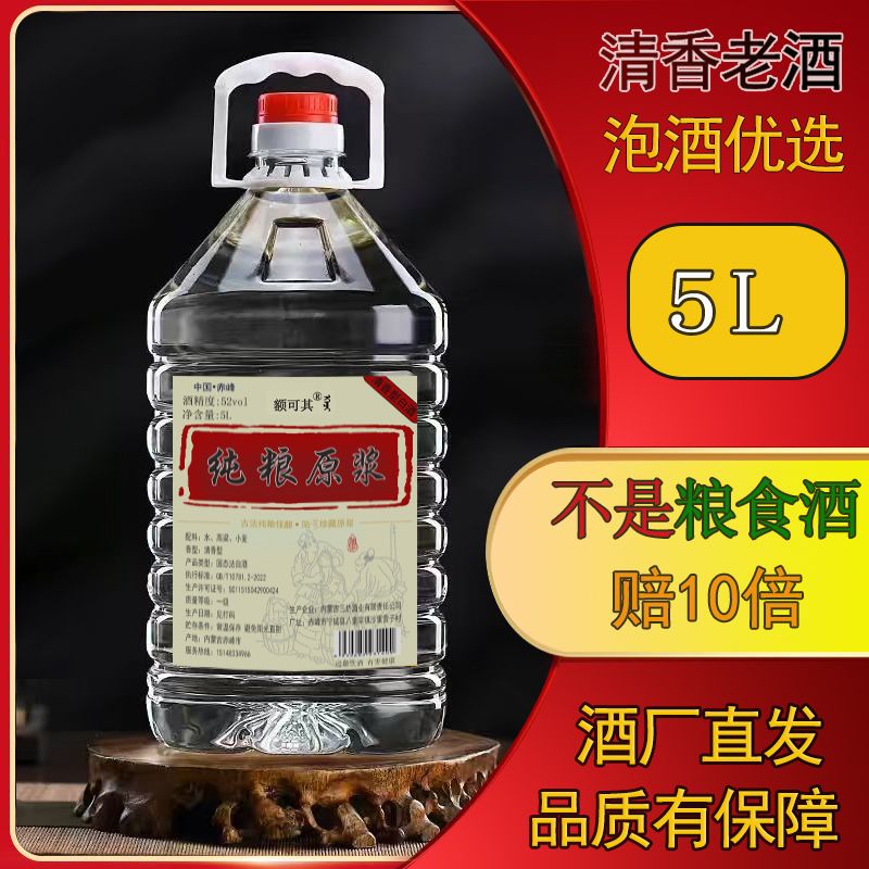额可其纯粮白酒高粱酒清香型大桶装散白酒泡酒51-60度5000ml