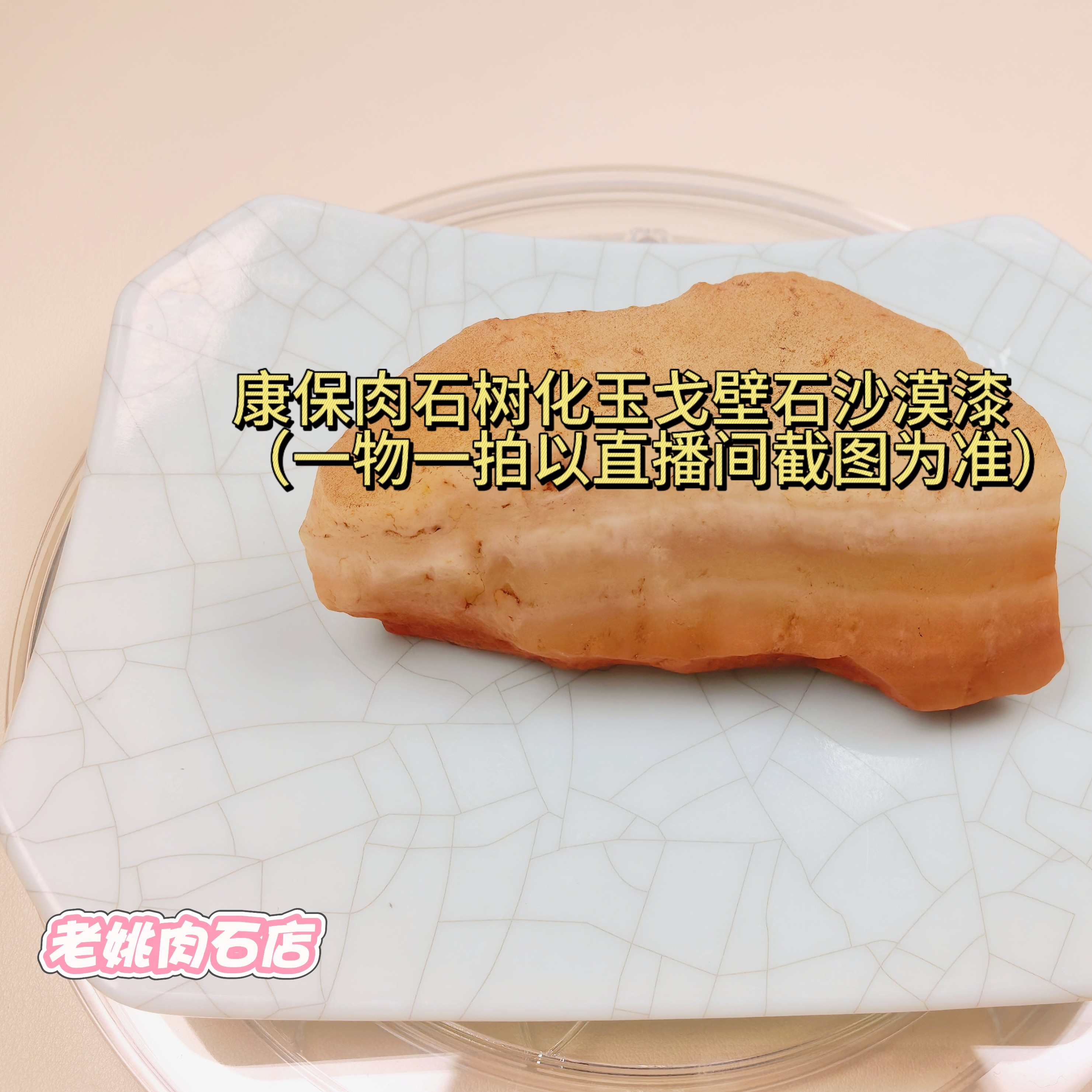 康保肉石精品摆件把件（10-950）