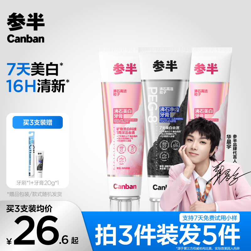 参半沸石净齿牙膏美白牙膏持久清新含氟牙膏亮白去渍120g-gs01 商品图