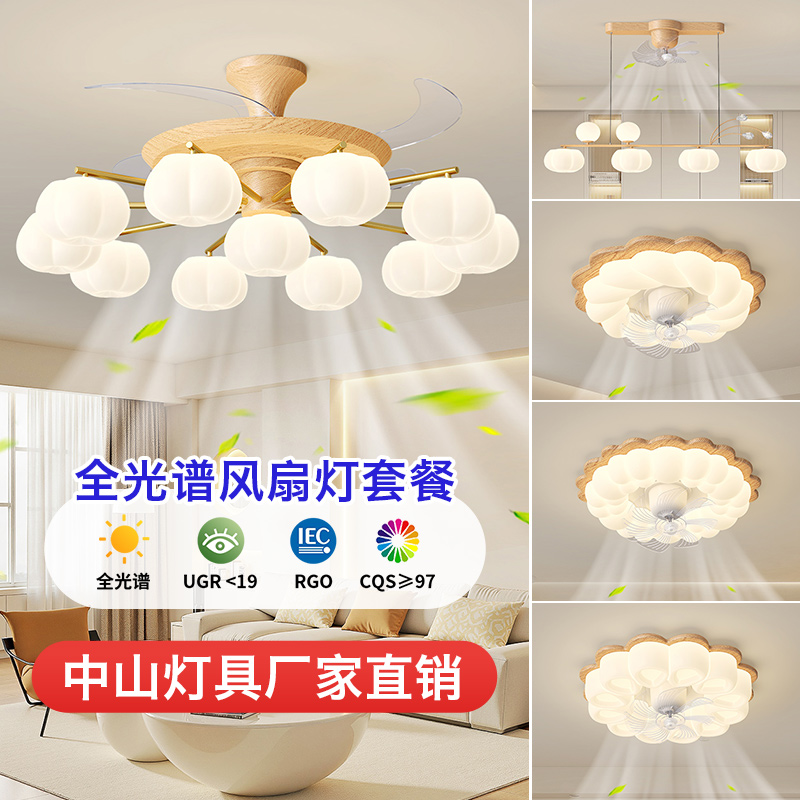 2025 新款原木风风扇灯护眼吸顶灯 餐厅吊扇灯 中山灯具