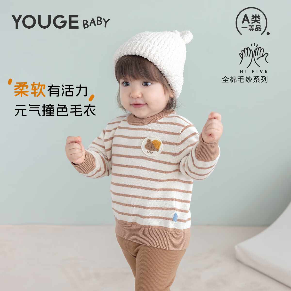 幼歌（YOUGE）婴幼儿2025秋季新款元气撞色条纹柔软舒适毛衣