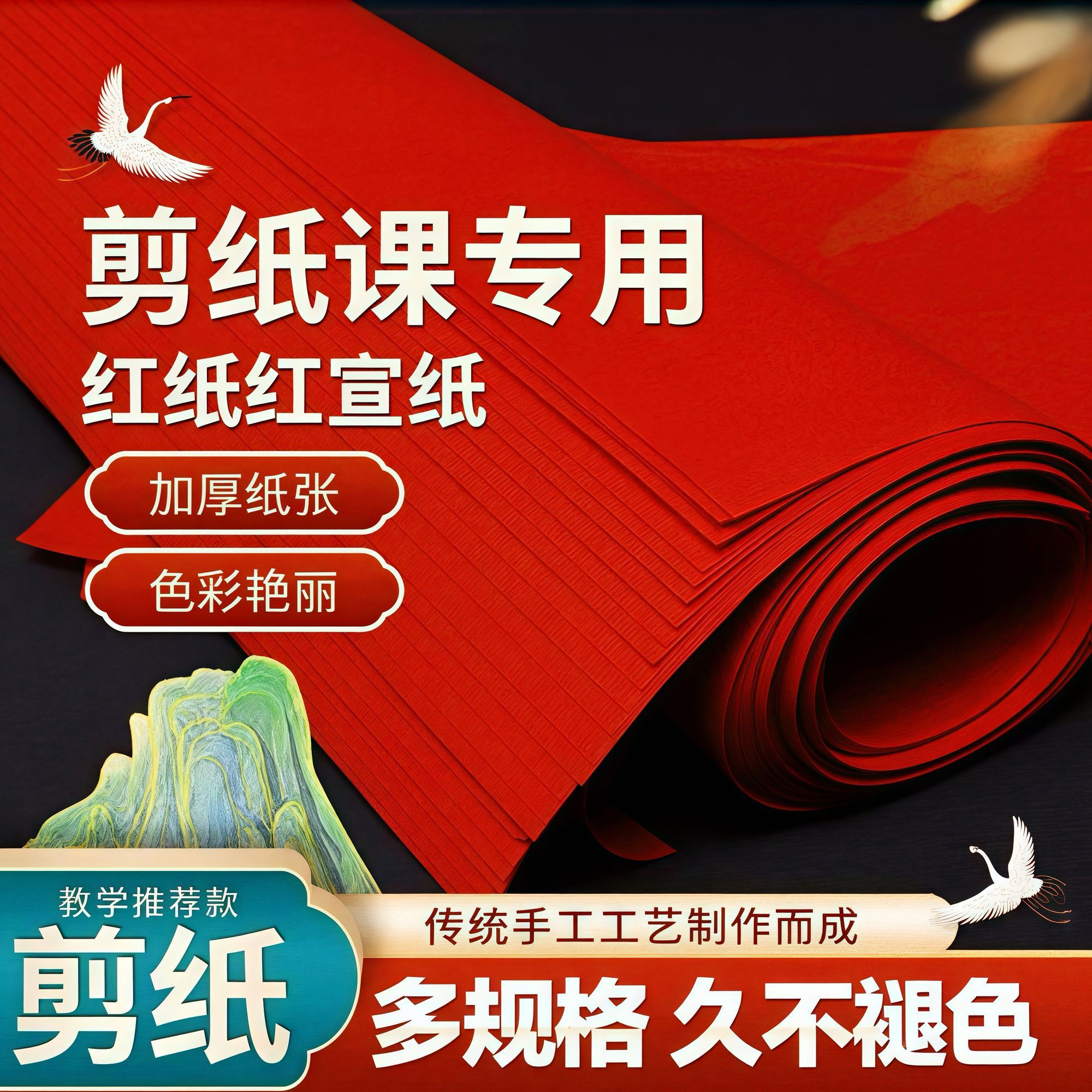 【多规可选】剪纸专用宣纸双面大红纸a4A3练习纸正方形窗花纸学生