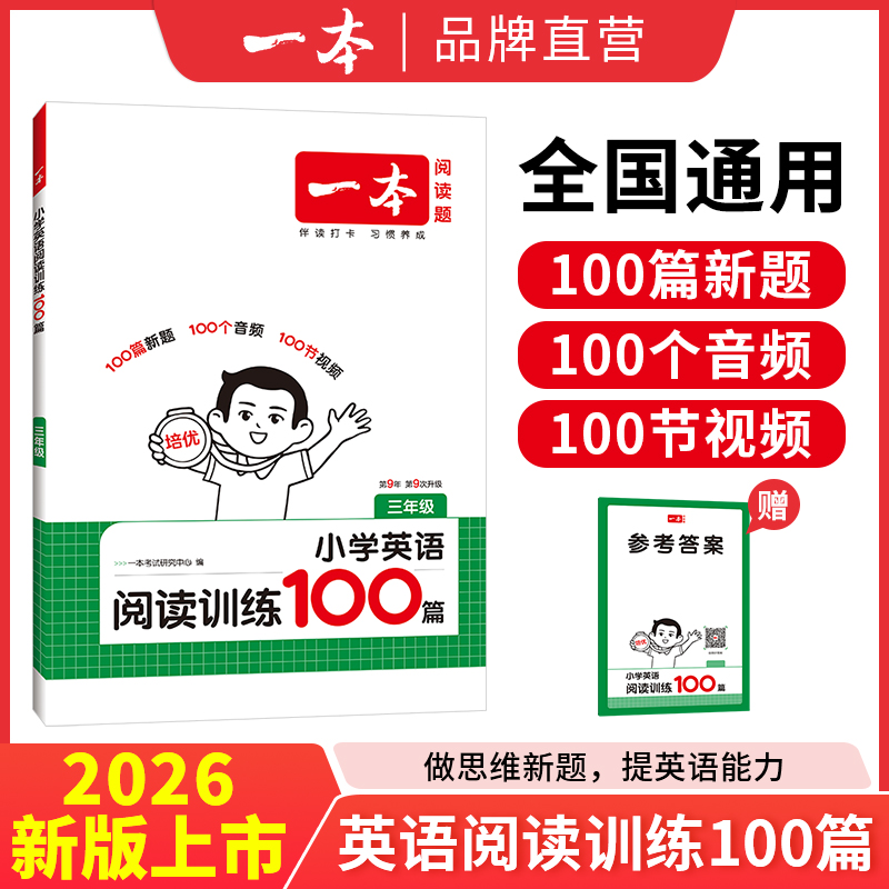 一本【英语阅读】小学英语阅读训练100篇