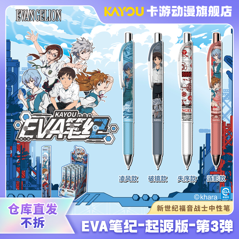 （直发）卡游-新世纪福音战士中性笔盲盒-EVA笔纪-起源版-第3弹