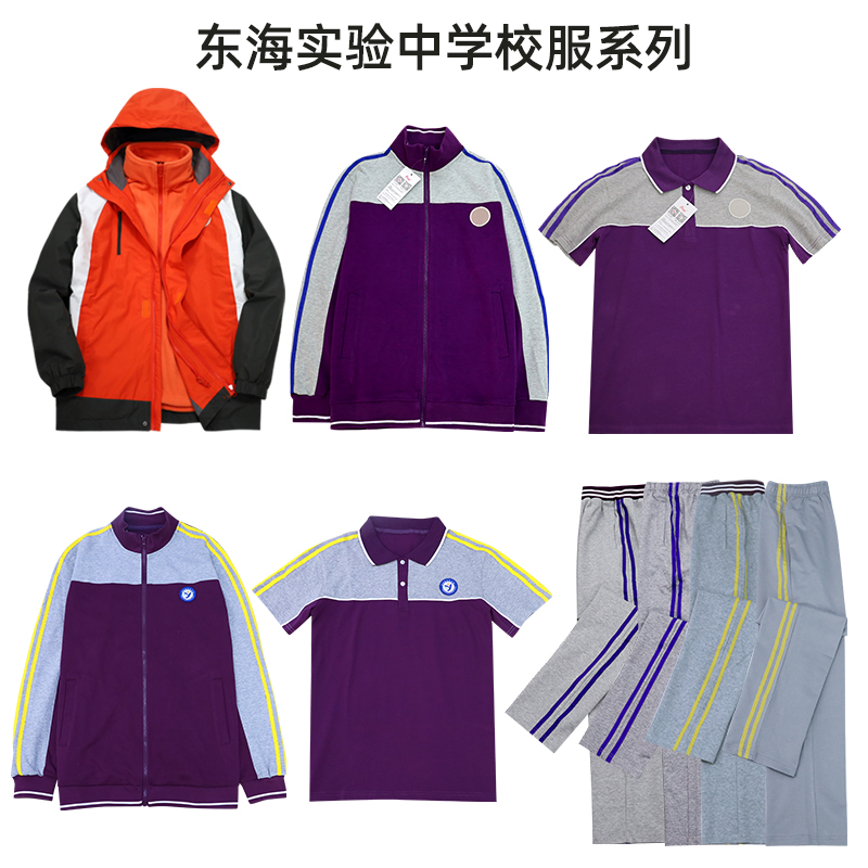 东海实验中学冲锋衣校服三合一冲锋衣初高中秋冬季新款加绒校服