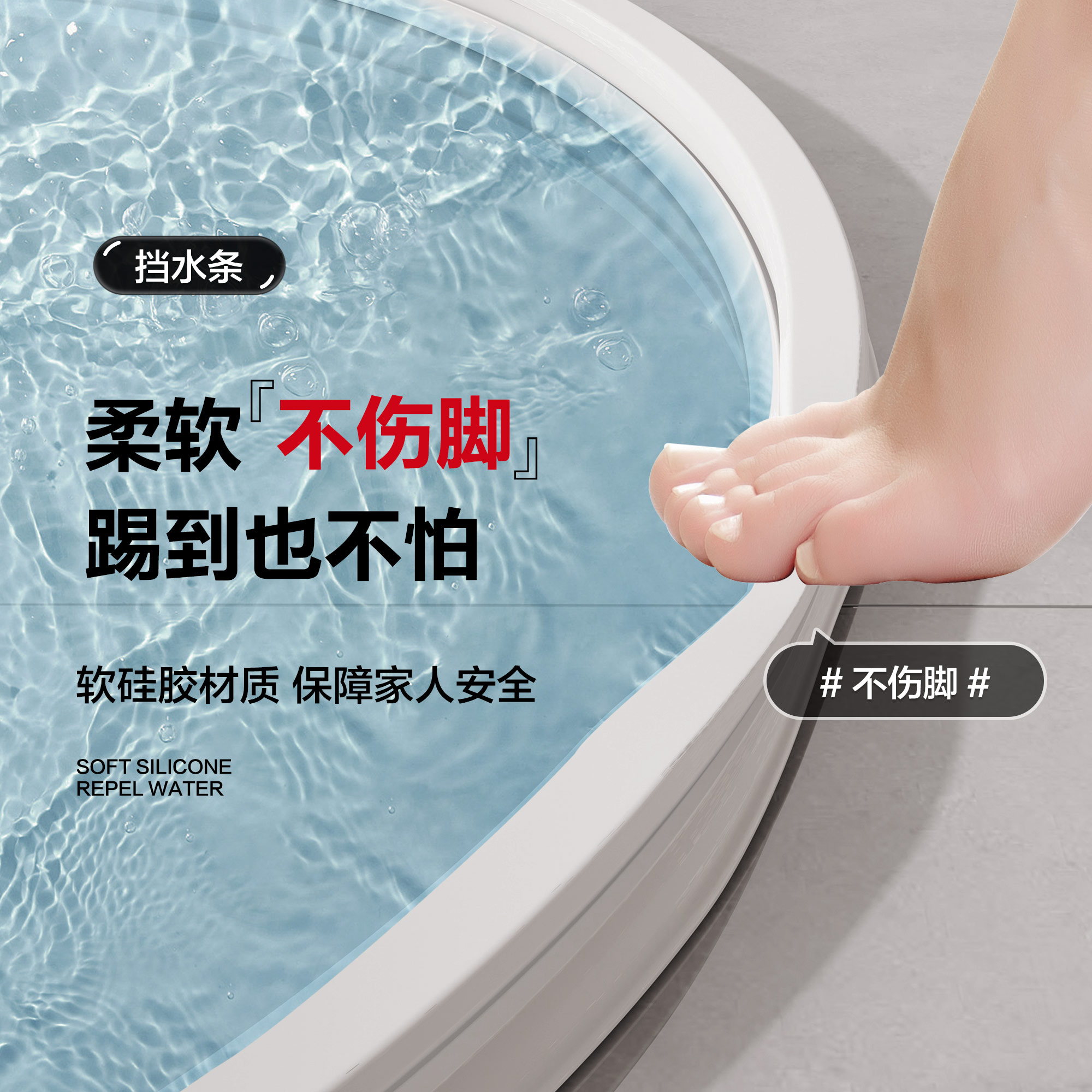 浴室硅胶干湿分离防水隔断条可弯曲淋浴房地面挡水条卫生间软胶条