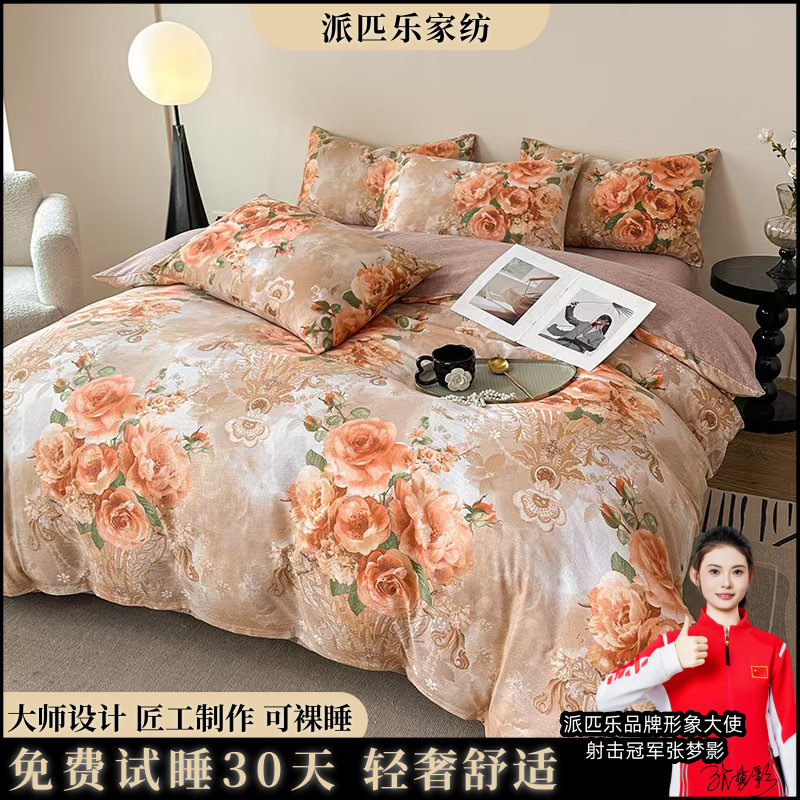 【30天试睡】PAIPILE派匹乐品牌斜纹磨毛四件套 念花溪