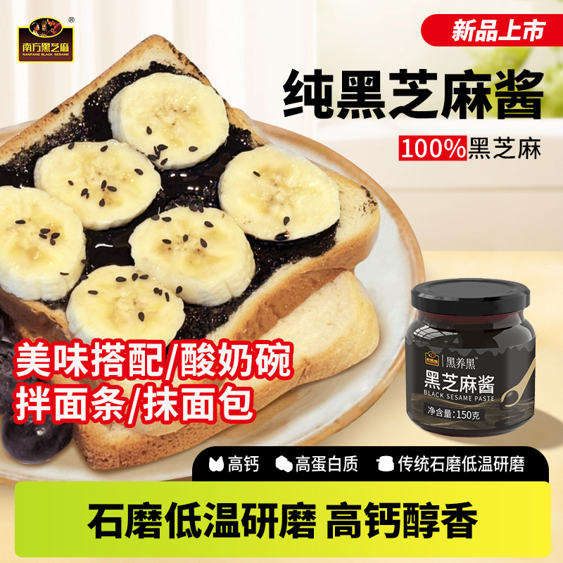 南方黑芝麻配料只有100%黑芝麻酱 醇香高钙高蛋白
