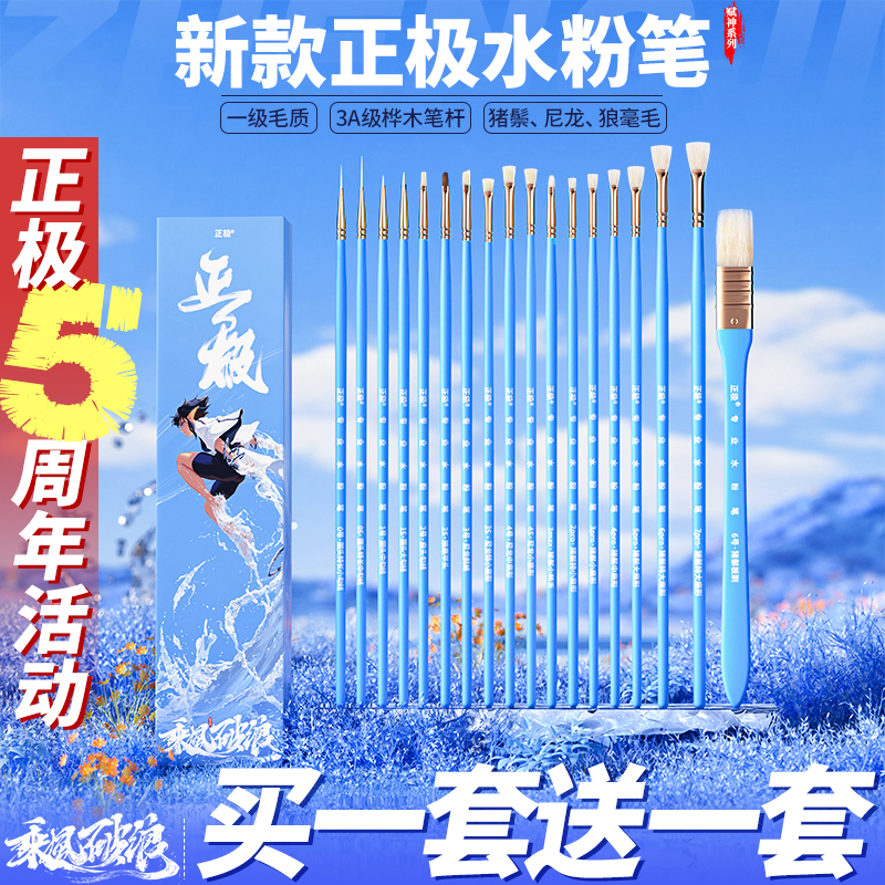 正极新款赋神木杆水粉笔乘风破浪套装勾线扇形猪鬃尼龙美术生专用