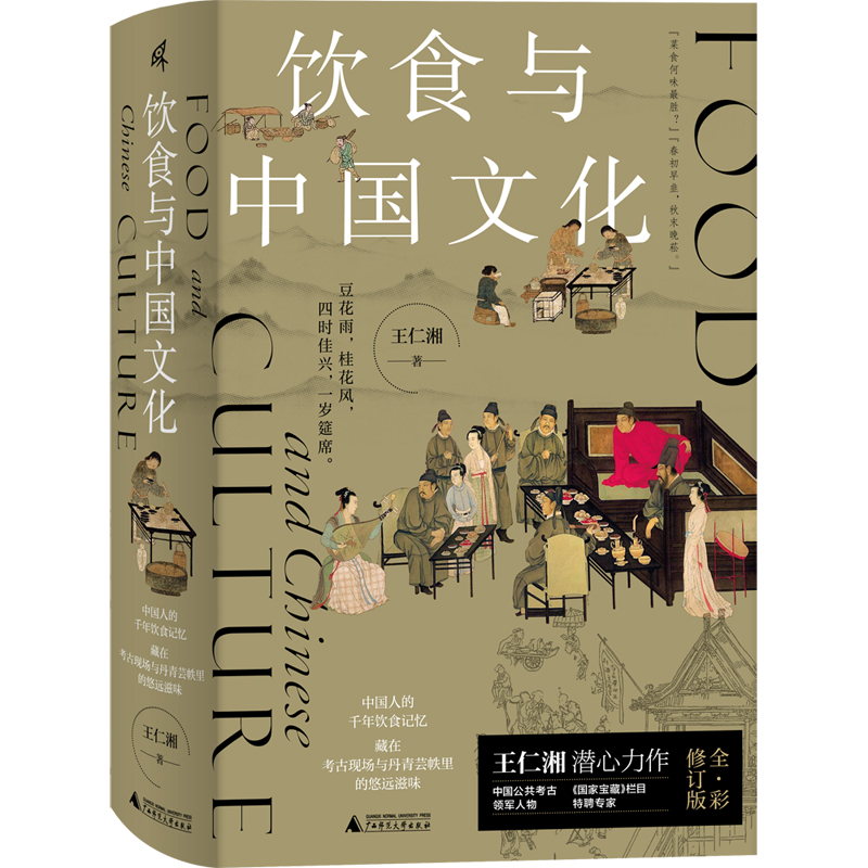 微瑕 新民说·饮食与中国文化 关于古人怎么吃，你想知道的都在这里