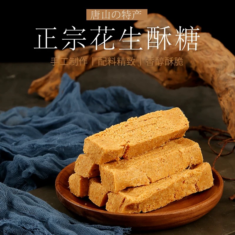 唐山特产手工原味花生酥糖1分甜9分香低甜