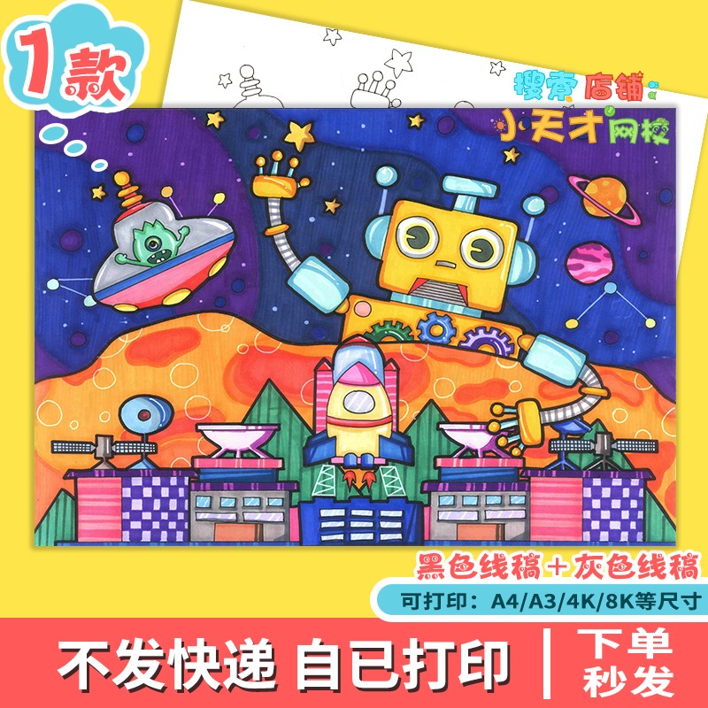 科幻未来手抄报电子小报儿童绘画8k航天科技卡通画城市机器人c632