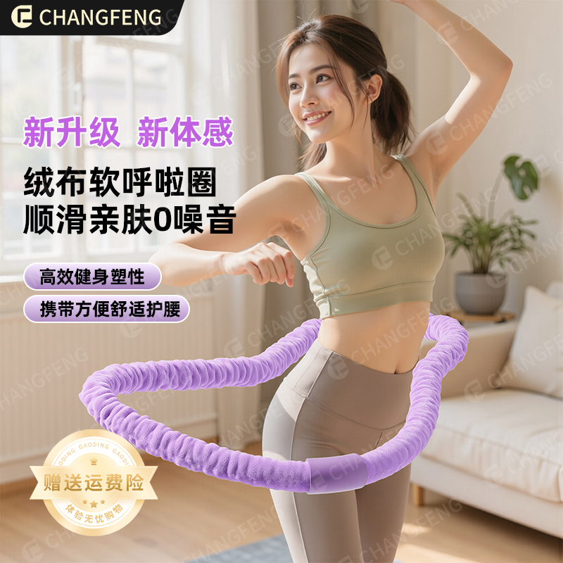 抢！【全新6斤加重】十三代一体触感布静音软弹簧呼啦圈柔软亲肤舒适