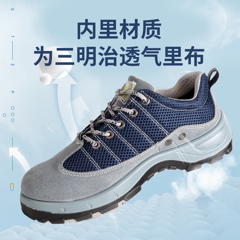 男士四季款轻便防臭防砸防刺穿工地劳保鞋