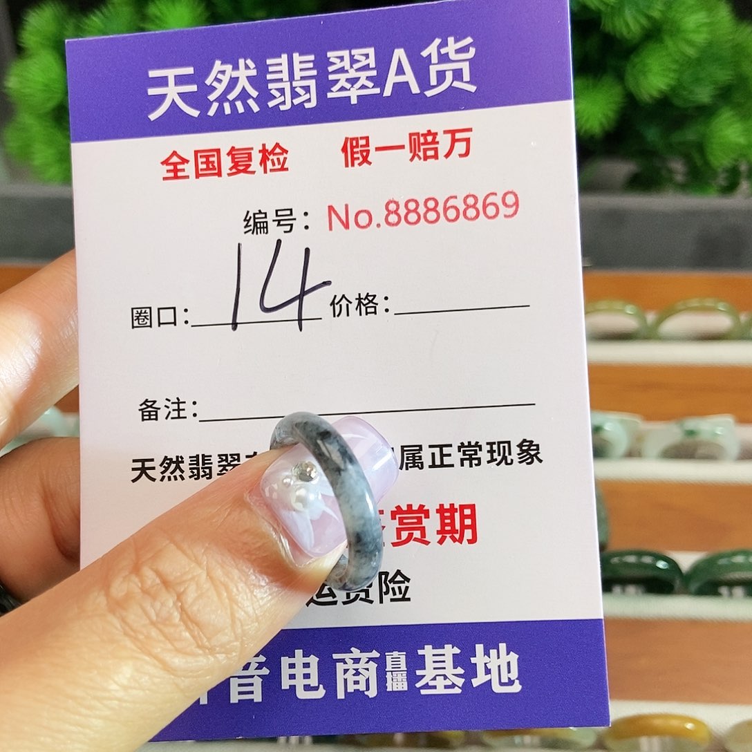 翡翠戒圈未镶嵌6869......