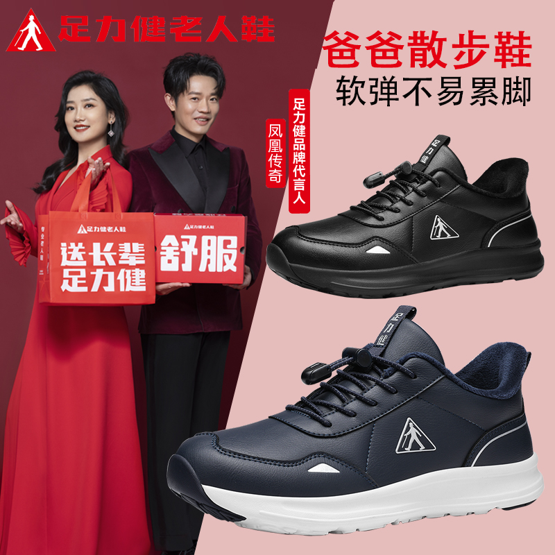 足力健鞋子男款爆款2025新款加绒保暖中老年舒适软底休闲散步鞋