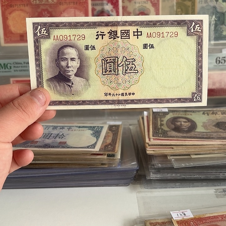 中国银行伍圆双冠首发冠091729