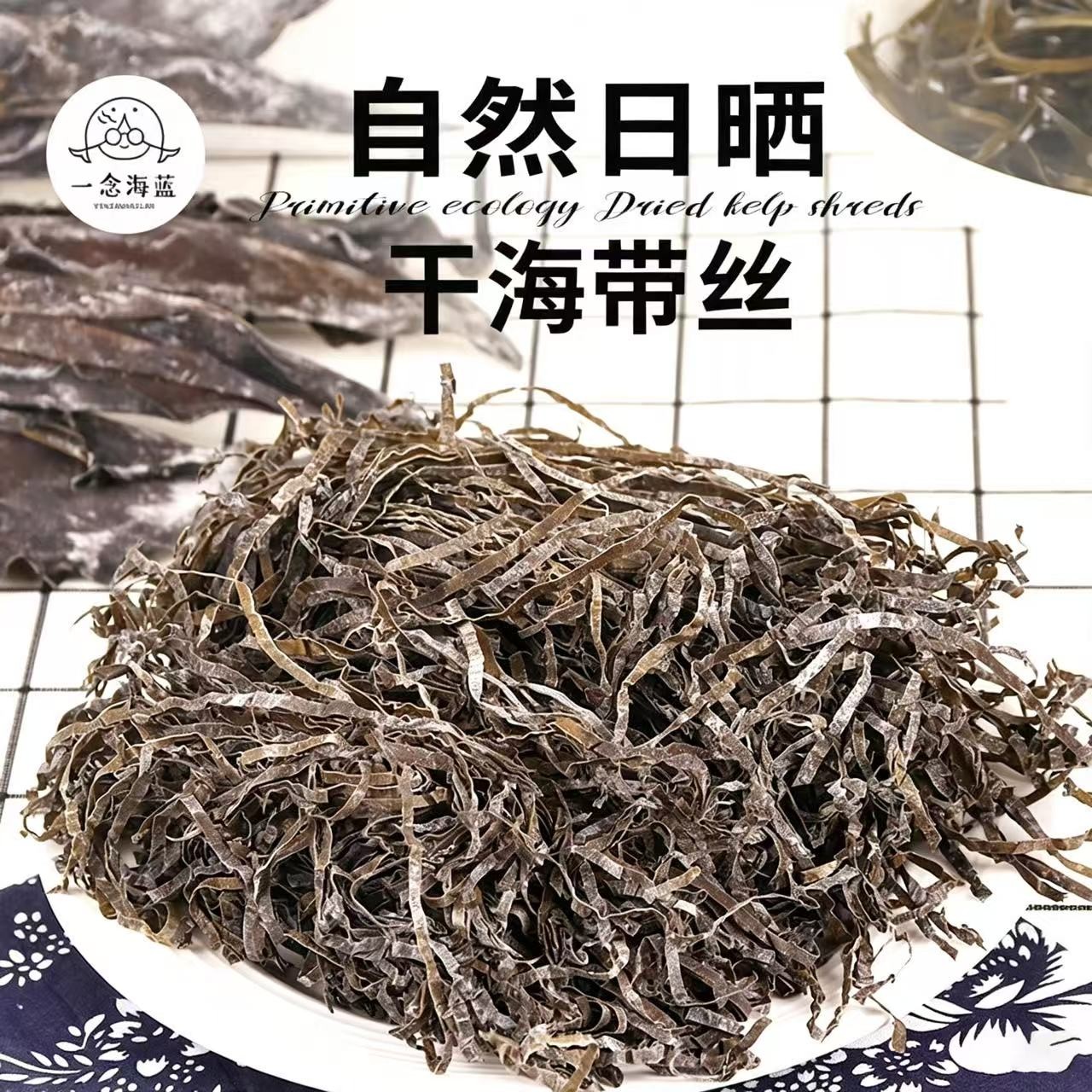 一念海蓝霞浦特产无盐海带丝500克500G凉拌干货福建日晒出口级 图片 3
