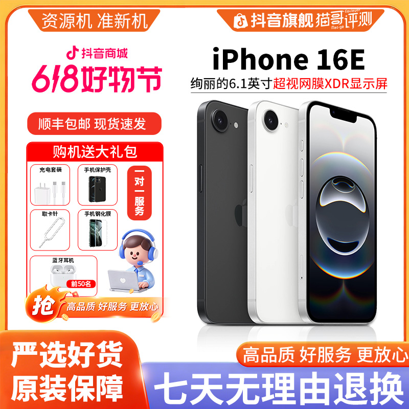 准新品 Apple/苹果 【特惠】iPhone 16e 猫哥推荐视频手机DH 资源机商品图