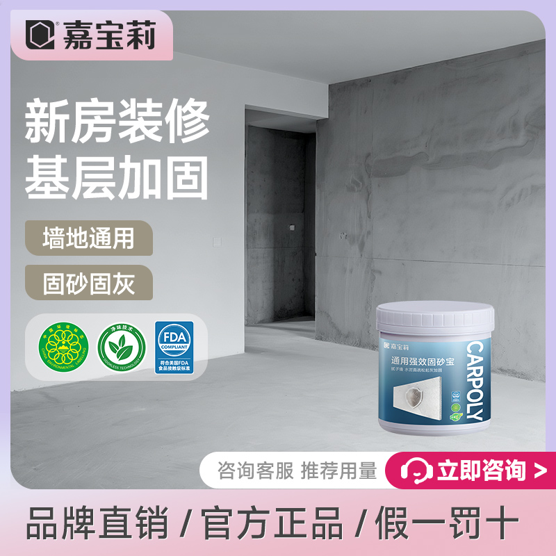 嘉宝莉墙固界面剂加固剂地混凝土水泥封闭抗碱防水防潮起灰固沙宝