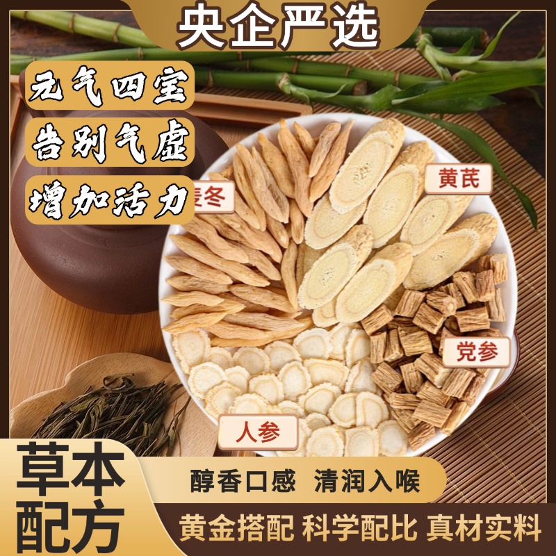 【正品严选】元气四宝茶组合真材实料 独立茶包 泡水喝的清甜茶饮