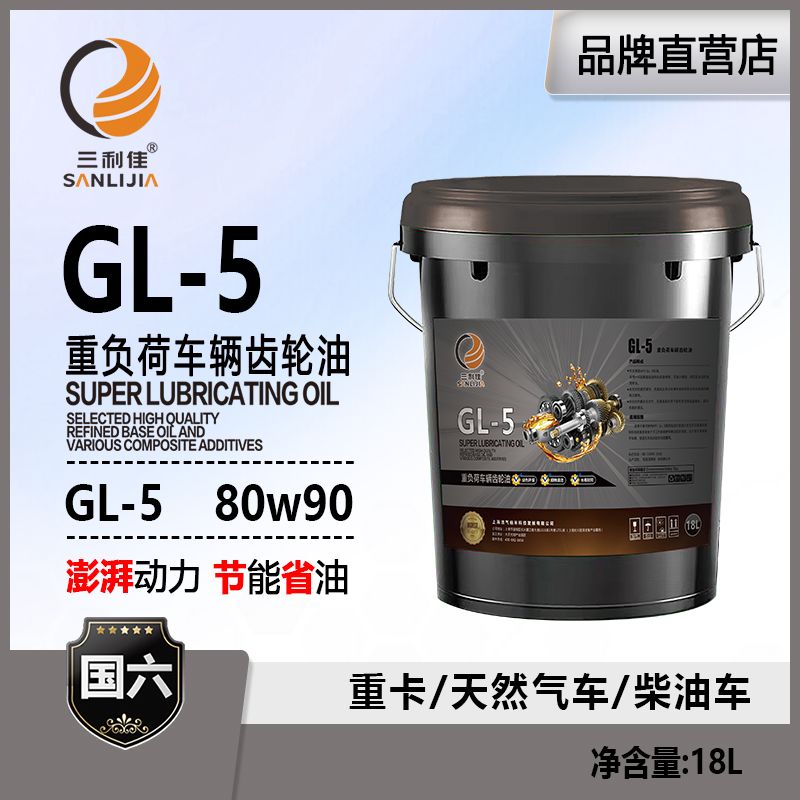 GL-5  80W90齿轮油
