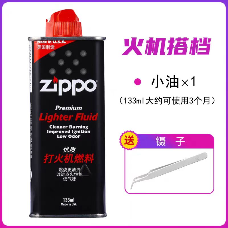ZIPPO/之宝ZIPPO打火机配件 耗材油-火石-棉芯-原装 优质PJX1H1M1