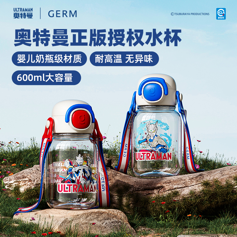 GERM奥特曼联名款儿童水杯礼物男孩幼儿园大容量夏季吸管杯