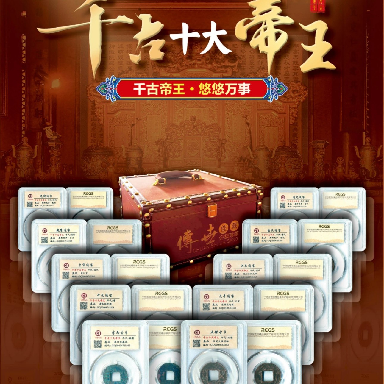 千古十大帝王   封装评级/保真