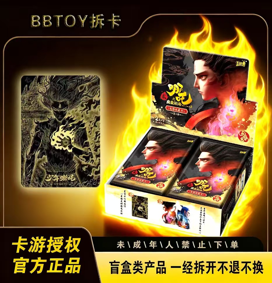 【新人浮浮5包】正版灵焰包3弹哪吒卡片卡牌可收藏周边卡片卡牌