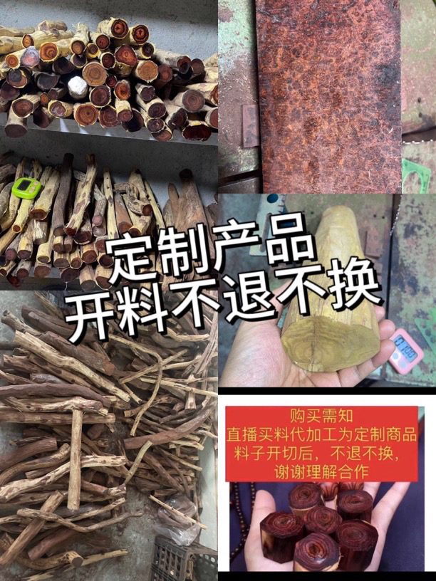 原料定制现选现切链接